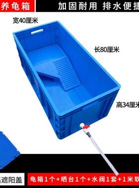 缸加厚乌龟缸塑料周转箱带MGV晒台鱼饲开放式养专用箱大龟型乌龟
