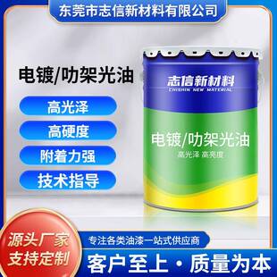自干叻架光油镀叻架封油油罩263光五电金漆盐雾电镀叻耐架光油防
