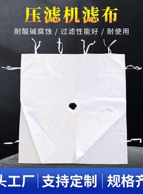 HPM工业滤布涤耐高温布酸碱纶压滤机纶过滤单层织丙滤布复丝滤布