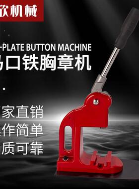 红色半XSY金属滑轨款徽章机58m机金属模具吧唧制作器徽章制作m机