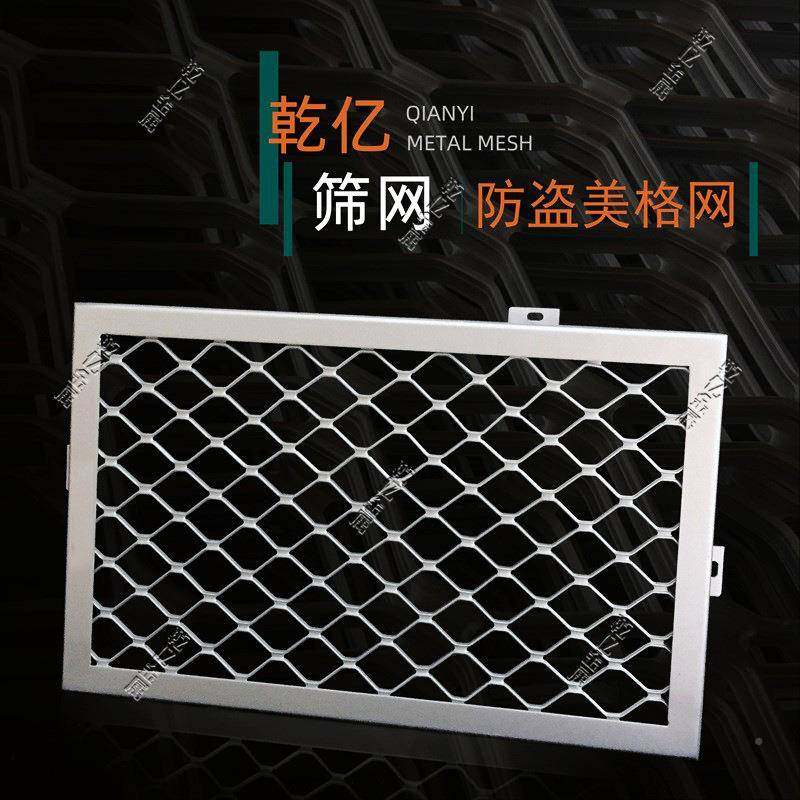 广东厂供应金家AEM属网片铝合金菱形网装饰美格格网户防盗铝窗网