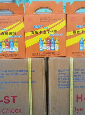 现货着色渗探透/探伤剂HＨ－ＳＴ-ST1起瓶批6瓶套着色渗透伤剂