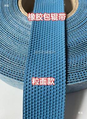 打卷机颗KWZ带糙面带橡胶包辊带糙面带验布滚筒防皮粒滑皮包机辊