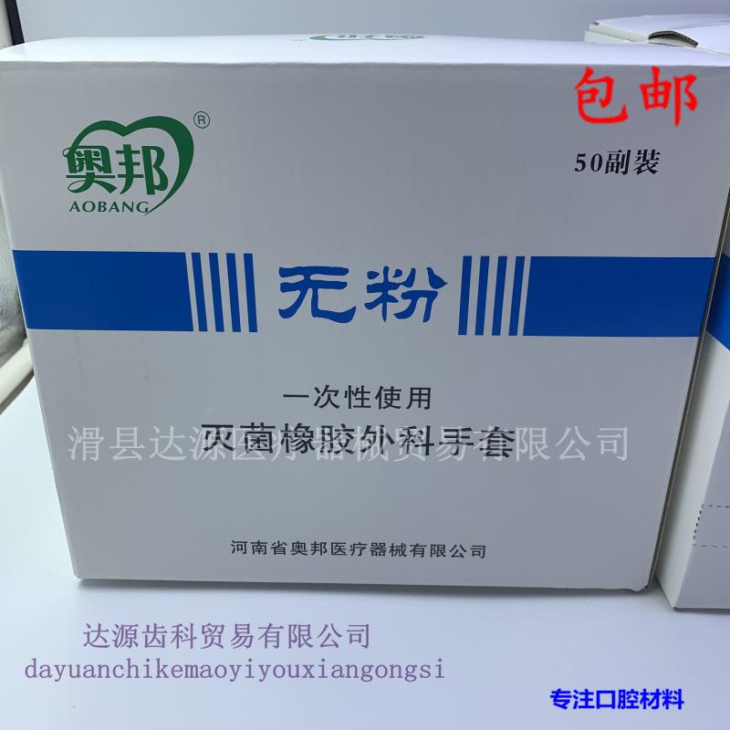 奥一次性使立用邦橡胶科手套每盒53500双外无粉（独包装）