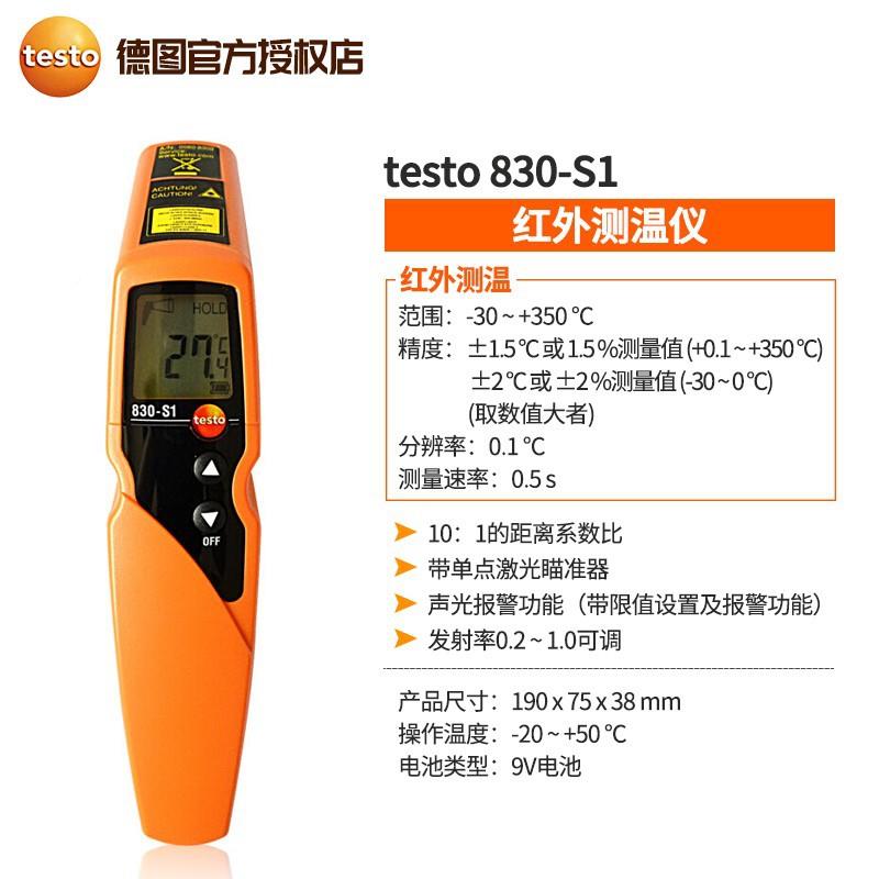 德图testo80S13温度计红测温仪手持高德图830S精红外线外测温度仪
