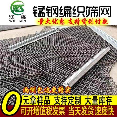65Mn编织HWP筛网矿筛网网沥青站筛网防堵孔筛拌全国支搅持货到付