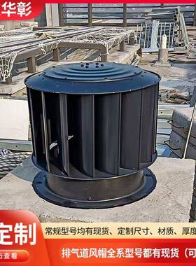 无动力风帽款A系472列A-M-BPS型F风帽排气道风机屋顶通新风器排气