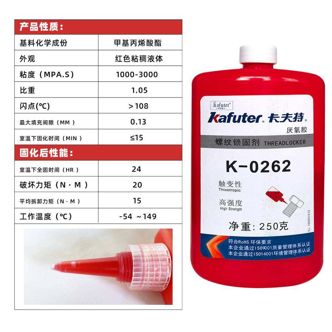 卡夫特螺纹胶度K-2602快干厌胶螺丝氧WKF胶水高强螺纹锁固剂耐高,工业油品/胶粘/化学/实验室用品,工业瞬干胶/快干胶,淘宝优惠券,粉丝福利购,淘宝优惠卷