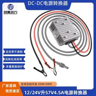 1V24V升57V4.5A电源转换器0 30HKNV2转57V.5A电源12V转157V升4压