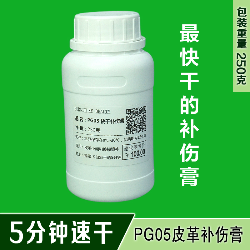 PG05皮革快干型补伤膏 常温3-5分钟快干 M干后稍硬 净重250克