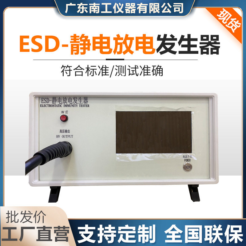 ESD静电放电发生器高压静电放电模拟发生器20KV电磁兼容抗扰度仪