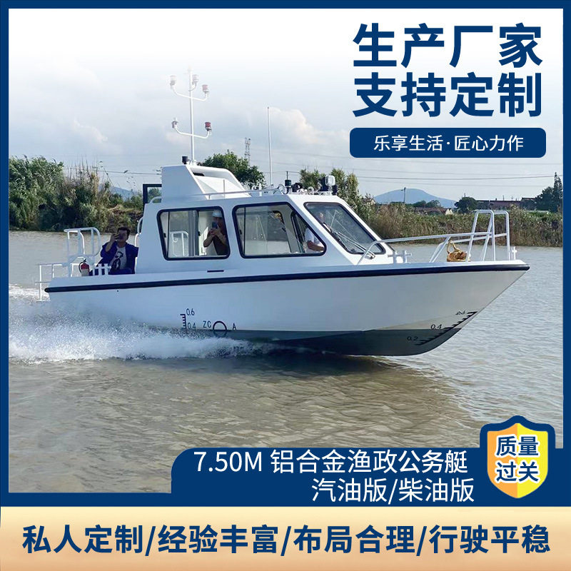 7.5m公务艇铝合金快艇商务休闲艇施救船救援船海上巡逻艇厂家