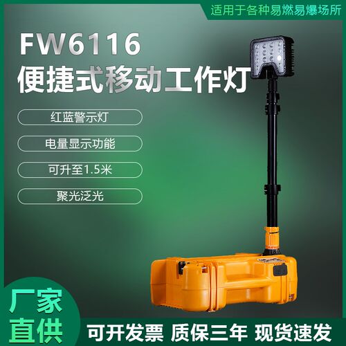 轻便式移动照明工作灯LED消防救援FW6116红黄警示伸缩抢修应急灯
