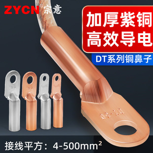 宗意DT铜鼻子冷压接线端子加厚紫铜16/4/25/35/50/10平方电缆线耳
