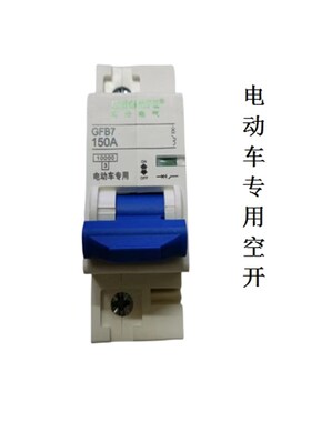 电动车电瓶车专用空开100A125A保护断电器36V48V60V72V空气开关