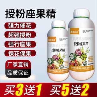 授粉坐果精受粉果树保花保果防落果促花催花座果灵瓜果蔬菜诱花剂