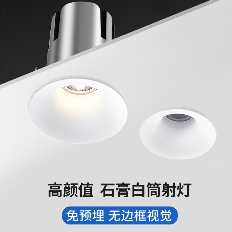 仿石膏筒灯嵌入式极窄无边框主灯防眩见光不见灯led射灯弧面预埋,家装灯饰光源,嵌入式射灯,淘宝优惠券,粉丝福利购,淘宝优惠卷