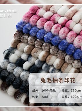 厂家现货 兔毛抽条印花绒布面料抱枕沙发玩具卫衣布料