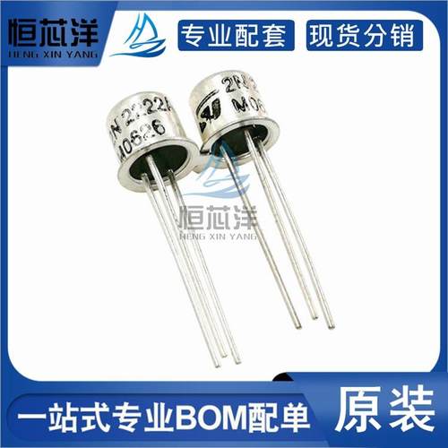 2N2222A2N2222直插TO-18-3金封三极管铁帽双极型晶体管原装