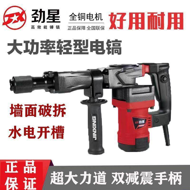 劲星电镐两用工业级拆墙水电开槽大功率1100W轻型冲击混凝土0855,纺织面料/辅料/配套,纺织机械配件,淘宝优惠券,粉丝福利购,淘宝优惠卷