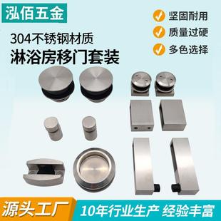 304不锈钢砂光亮光套装吊夹轮浴室玻璃门配件浴房推拉吊轮滑轮套
