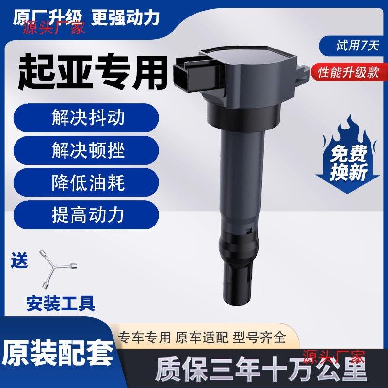 适用起亚点火线圈原厂赛拉图K2狮跑K3智跑K4福瑞迪K5秀儿索兰托