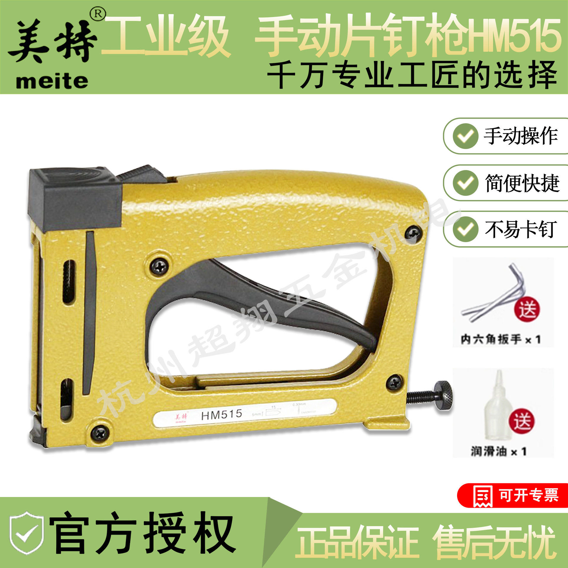 美特HM515片钉枪 手动片钉枪 相框画框背部固定打钉枪 瓜子枪