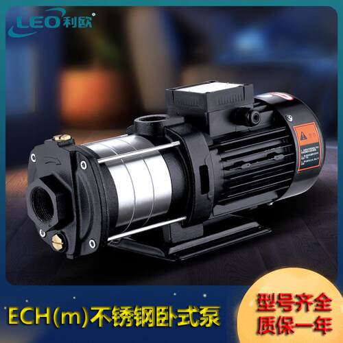 LEO利欧ECH(m)10-20S卧式多级泵抽油马达抽油泵火花机油泵
