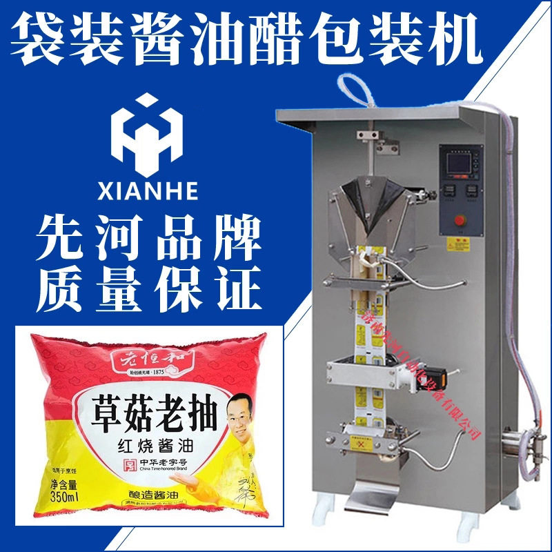 全自动液体包装机 牛奶酱油醋袋装纯净水立式背封自吸式包装机