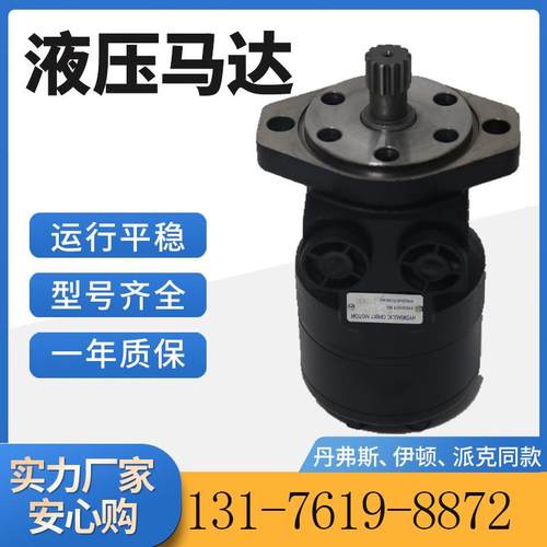 OMP丹佛斯摆线马达BM1农用液压马达参数BMP/HMP大扭矩油马达