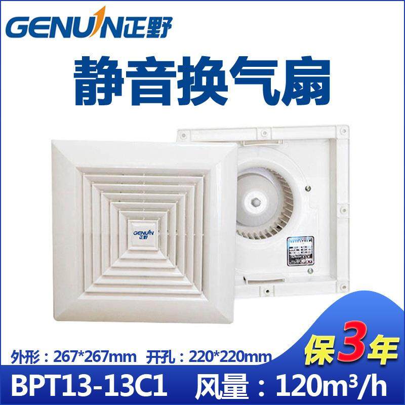 正野静音换气扇BPT13-13C1天花板管道排气扇正野吊顶厕所排风扇