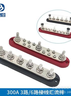 300A汽车船舶改装3/6路大型汇流排BusBar汇线铜排接线排导流排
