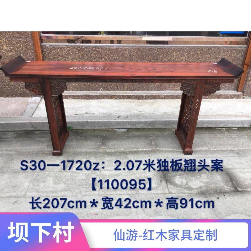 大叶紫檀卢氏黑黄檀米独板清式翘头案新中式条案仿古案台
