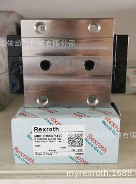 力士乐滑块/R165371420/R165371320自动化机床设备维修配件