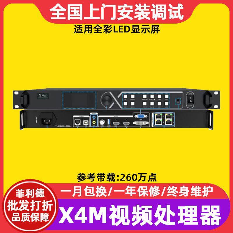 卡莱特X4M全彩电子屏led显示屏视频处理器室内透明屏广告屏控制器,机械设备,其他机械设备,淘宝优惠券,粉丝福利购,淘宝优惠卷