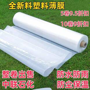 防水塑料布纸塑料薄膜农用加厚大棚膜透明包装防雨布防尘潮封窗PE