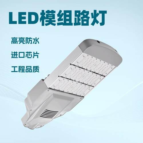 模组LED路灯头接市电户外大功率道路照明光源庭院市政交通工程灯