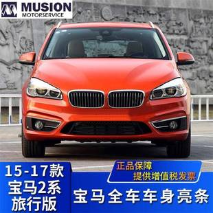 曼世适用于宝马218i后保险杠中亮条220i装饰条前杠雾灯防撞条