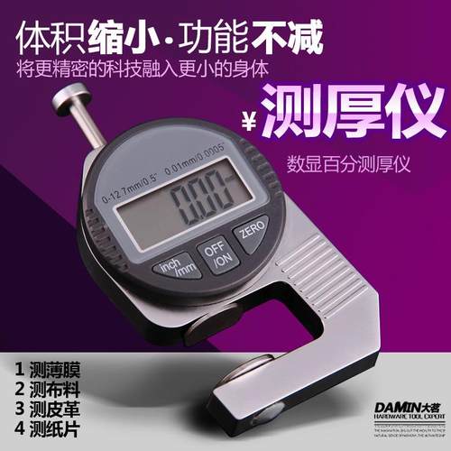 数显百分测厚规/测厚仪/厚度计0-10mm/0-25可测量纸张布料皮革