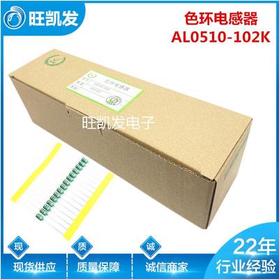 色环电感AL0510-102K编带05101MH全系列产品品质保障现货