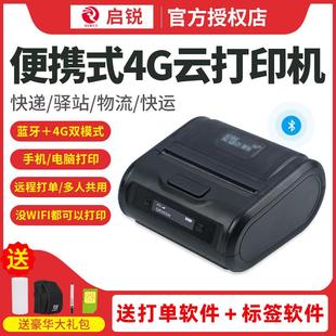 启锐QR365W快递100菜鸟4G云打印机便携式 机 面单打单机电商条码