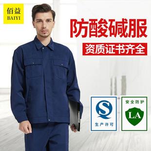佰益6014防酸碱工作服三级防护绣字logo耐腐蚀分体防护服套装