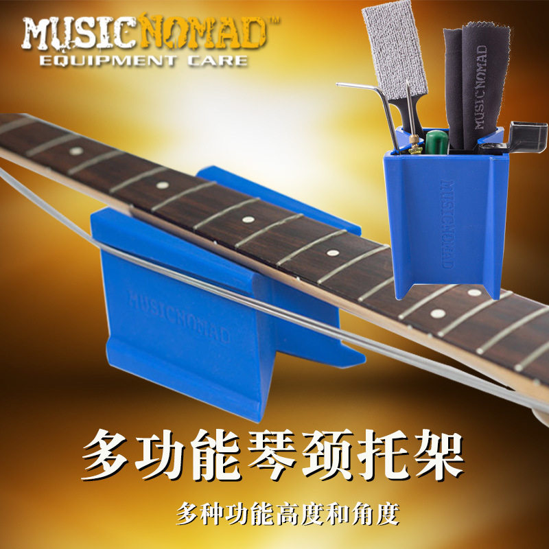 MusicNomadMN206电木吉他贝司琴颈托架吉他维修工具