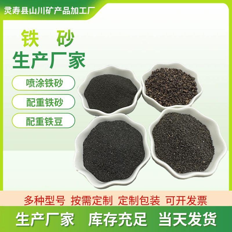 供应60-100目铁砂表面喷砂预处理用铁砂黑色铁砂铁砂