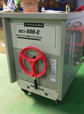 供应矿用交流弧焊机BX1-500-2双电压660V1140V交流弧焊机
