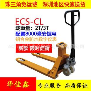 FAYA飞亚叉车秤2吨3吨第3代锂电手动叉车电子秤物流秤带称叉车