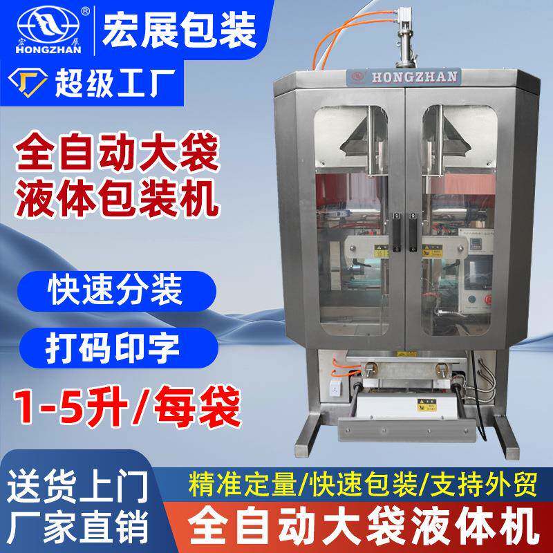 宏展全自动袋装酸奶饮料汁冰袋定量大袋胶水水袋液体包装机