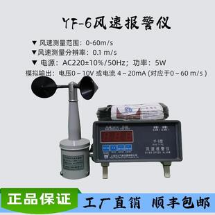 现货YF6风速报警仪/报警预报警，电传式风速仪
