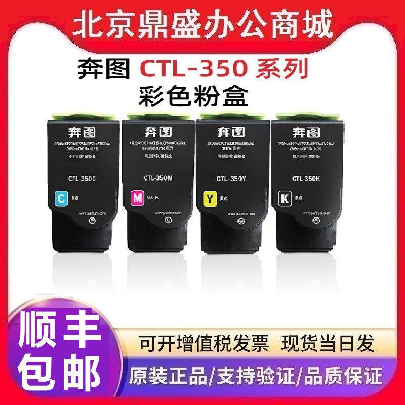 原装奔图CTL-350/HKCYM黑青黄红色碳粉盒CP2510DNCM7115DN/硒鼓,纺织面料/辅料/配套,纺织机械配件,淘宝优惠券,粉丝福利购,淘宝优惠卷