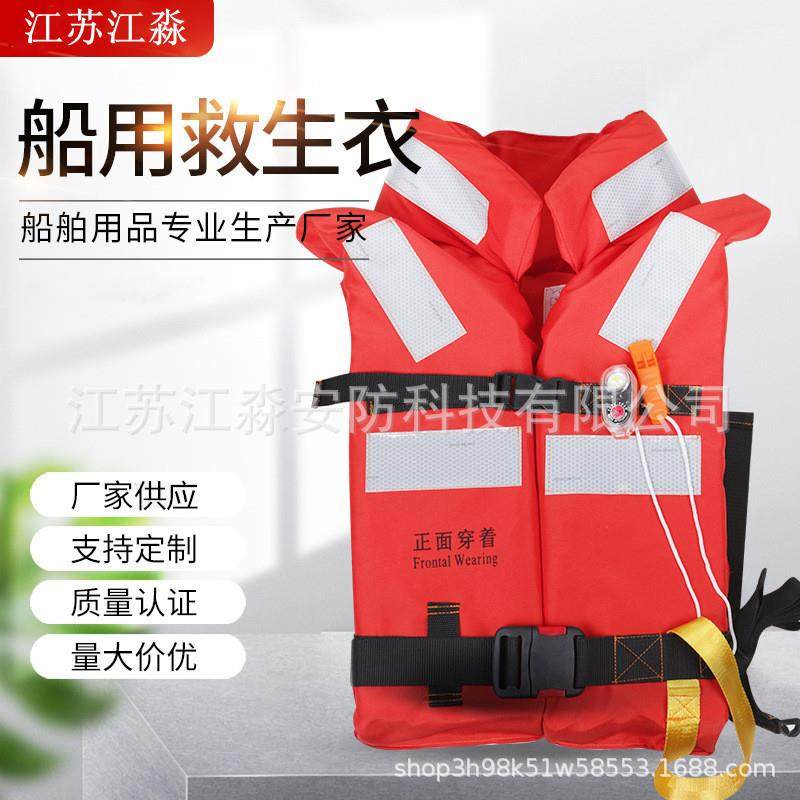 新型船检CCS船用III型救生衣船用救生衣大浮力船用专业防水